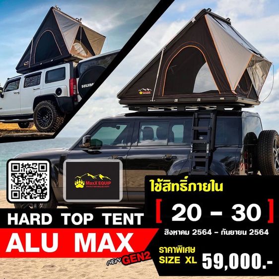 เต็นท์หลังคารถ MaxX Equip ALUMAX รูปที่ 9