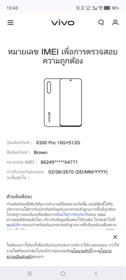 Vivo x300 Pro รูปที่ 10