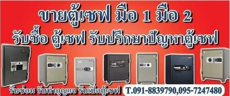รับซื้อตู้เซฟมือ2
กรุงเทพและปริมณฆล
0918839790