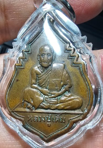 เหรียญใบสาเก หลวงปู่เต็ม วัดนิมมานรดี (บางแค) กรุงเทพฯ ปี 2506