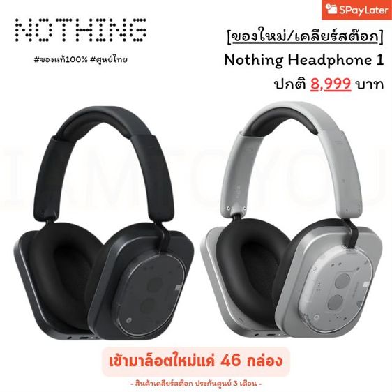 อื่นๆ (ของใหม่) Nothing Headphone 1