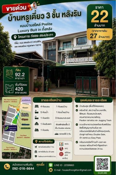 ขายบ้านโครงการpassornเขตดอนเมือง