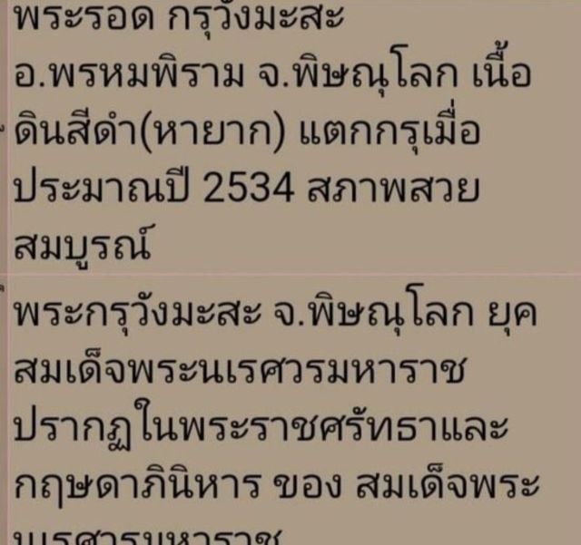พระกรุ.พระรอดกรุวังมะสะ จ.พิษณุโลก รูปที่ 3