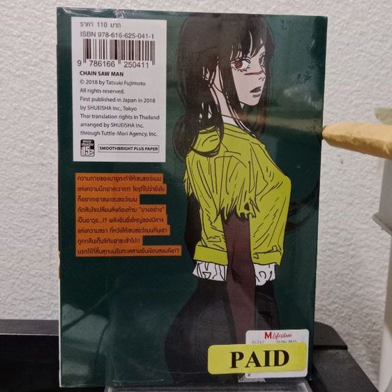 มังงะเชนซอวแมน chainsaw man เล่ม20 มือ1ในซีล รูปที่ 2