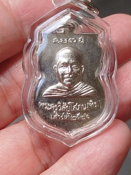 เหรียญหลวงปู่ทวด รุ่นใต้ร่มเย็น เสาร์ห้า (ประกันแท้ให้ครับ) รูปที่ 2