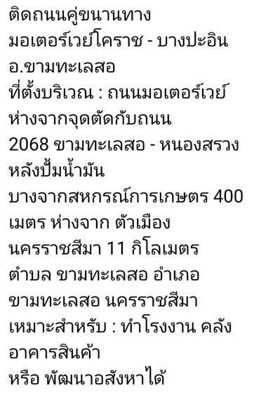 ใช่ 🌹ขายที่ดินติดM6 นครราชสีมา-บางปะอินทร์🌹 รูปที่ 4