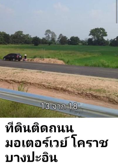 ใช่ 🌹ขายที่ดินเปล่าติดM6โคราช-บางประอินทร์🌹 รูปที่ 4