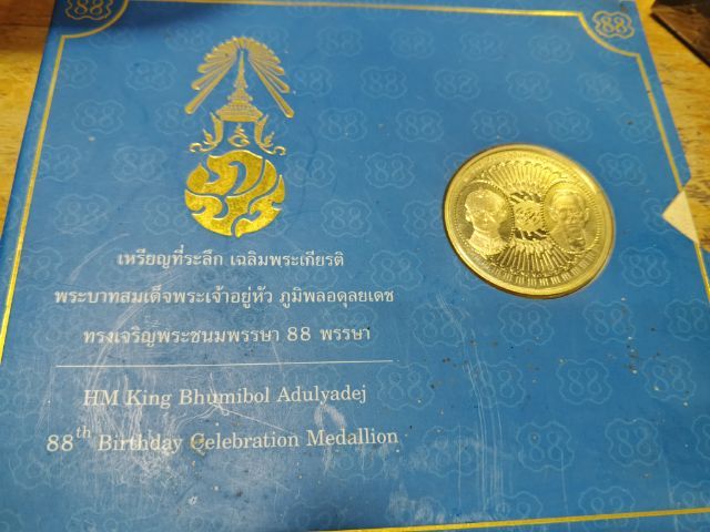 เหรียญที่ระลึกเฉลิมพระเกียรติพระบาทสมเด็จพระเจ้าอยู่หัวภูมิพลอดุลยเดช เนื่องในโอกาสทรงเจริญพระชนมพรรษาครบ 88 พรรษา เมื่อปี พ.ศ. 2558 รูปที่ 4