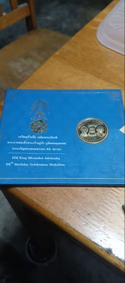เหรียญที่ระลึกเฉลิมพระเกียรติพระบาทสมเด็จพระเจ้าอยู่หัวภูมิพลอดุลยเดช เนื่องในโอกาสทรงเจริญพระชนมพรรษาครบ 88 พรรษา เมื่อปี พ.ศ. 2558