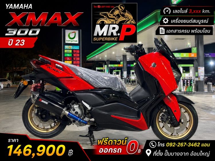 Yamaha 2023 xmax300