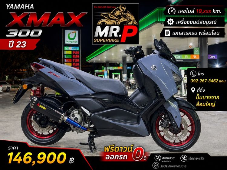 Yamaha 2023 xmax300
