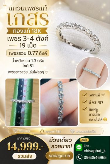 แหวนเพชรแท้เกสร ทอง 18k เพชร 3-4 ตังค์ 19 เม็ด 