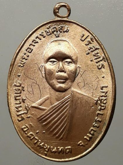 เหรียญหลวงพ่อคูณ ปี2512 กะไหล่ทอง