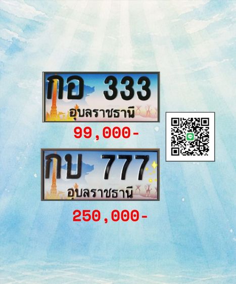 ทะเบียนสวย 666