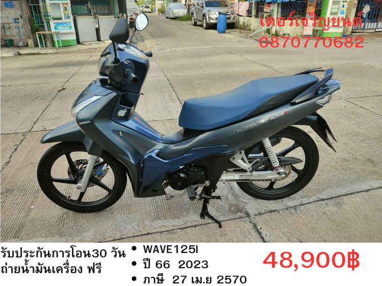 Honda 2023 🛵ยังไงก็ขาย WAVE125 i ปี 66 เครื่องดี สีสวย สตาร์ทมือ ไมล์ดิจิตอล รถบ้านเดิมๆ เล่มชุดโอนครบ+เปลี่ยนถ่ายน้ำมันเครื่องฟรี ส่งฟรี30 ก.ม