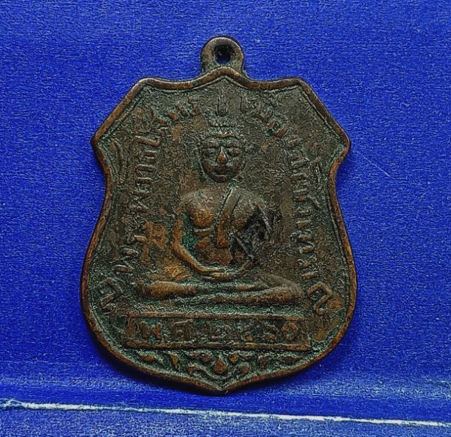 เหรียญรุ่นแรกหลวงพ่อพระพุทธโสธรปี 2460