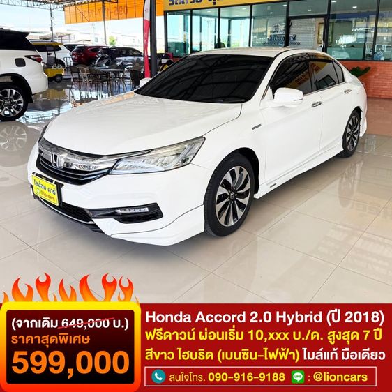 รถ Honda Accord 2.0 Hybrid สี ขาว