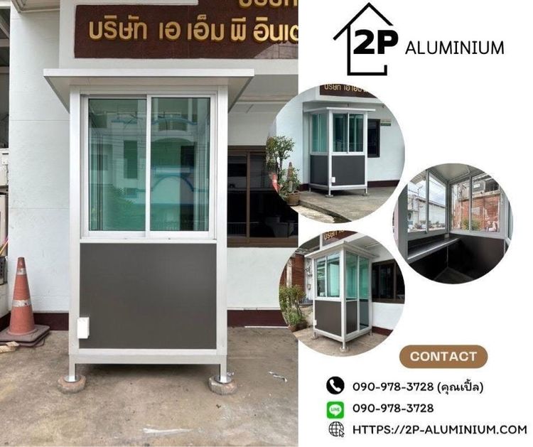 ป้อมยามสำเร็จรูป รูปที่ 3