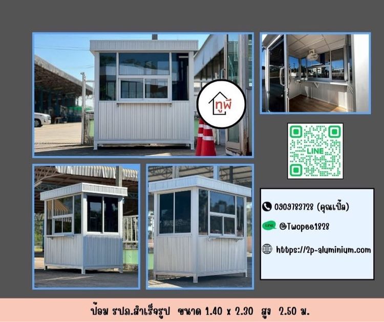 ป้อมยามสำเร็จรูป รูปที่ 15