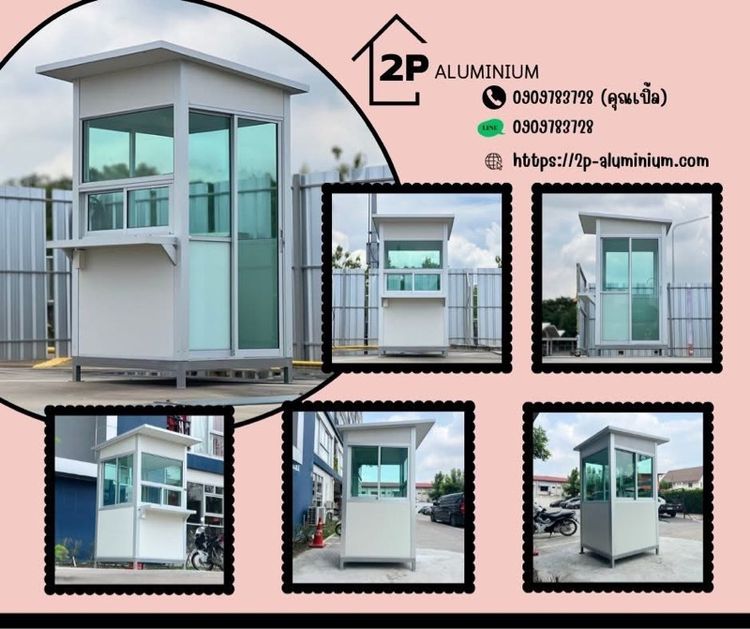 ป้อมยามสำเร็จรูป รูปที่ 7