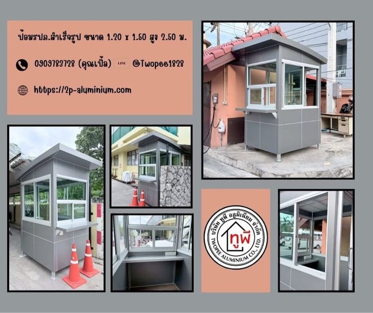 ป้อมยามสำเร็จรูป รูปที่ 9