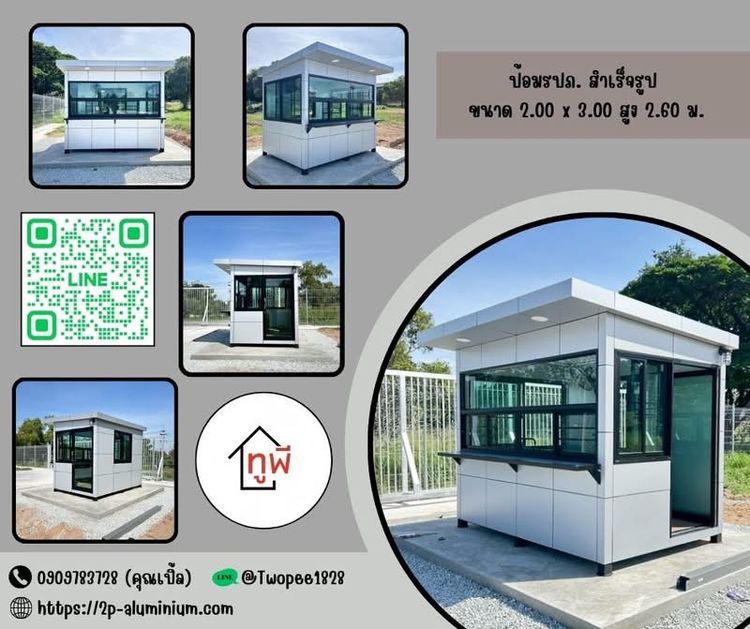 ป้อมยามสำเร็จรูป รูปที่ 18