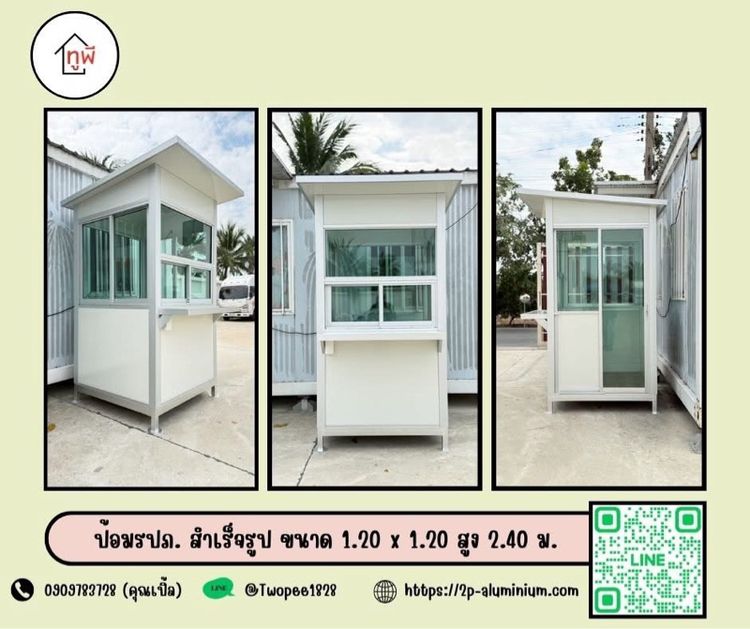 ป้อมยามสำเร็จรูป รูปที่ 6