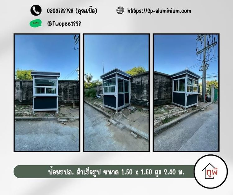ป้อมยามสำเร็จรูป รูปที่ 16