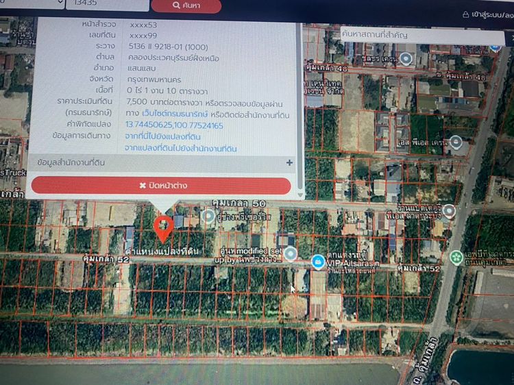 ขายด่วนที่เปล่า 101 ตรว. คุ้มเกล้า52