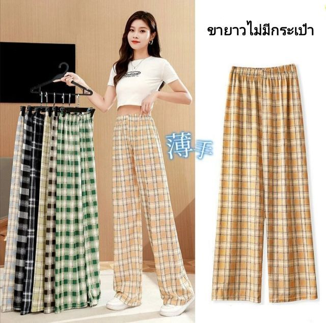 กางเกงขายาวแฟชั่น ขนาด Free Size ไม่มีกระเป๋า