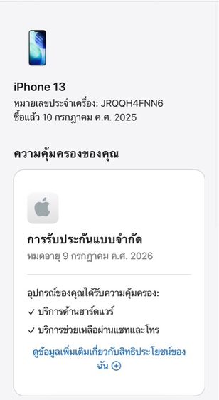 iPhone 13 128GB TH ประกันศูนย์ รูปที่ 12