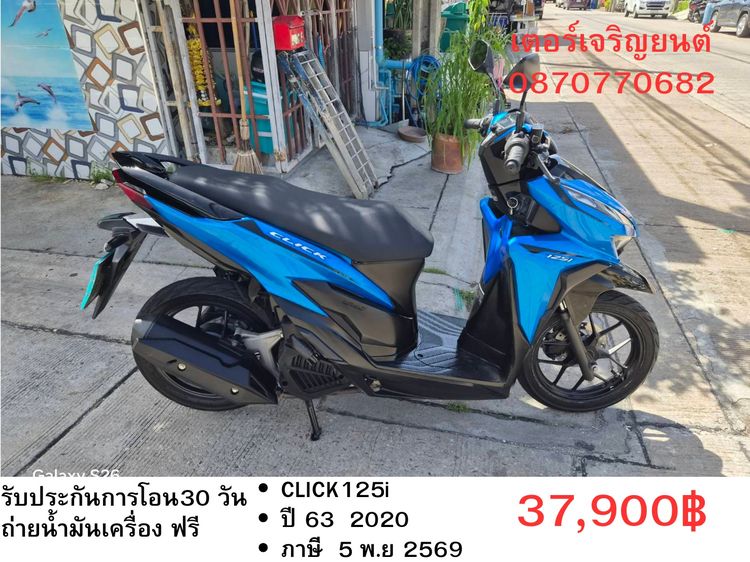 🛵ยังไงก็ขาย CLICK125 i ปี 63 เครื่องดี สีสวย สตาร์ทมือ เล่มชุดโอนครบ+เปลี่ยนถ่ายน้ำมันเครื่องฟรี ส่งฟรี30 ก.ม
