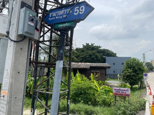 ใช่ ขายที่ดิน งามวงศ์วาน 59 ขนาด 529 ตร.ว. รูปที่ 2