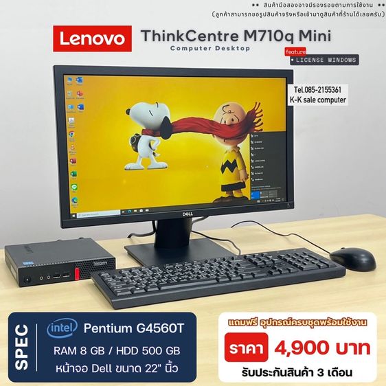 PC mini Lenovo ราคาถูก