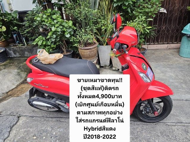 🔥🔥ด่วนถูกๆขายเหมา🔥🔥ขาดทุน✅️
(ชุดสีแท้)ติดรถทั้งหมด4,900บาท
(เบิกศูนย์เกือบหมื่น)ตามสภาพ
ใส่รถแกรนด์ฟีลาโน่
Hybridสีแดงปี2018 ถึง2022 รูปที่ 14