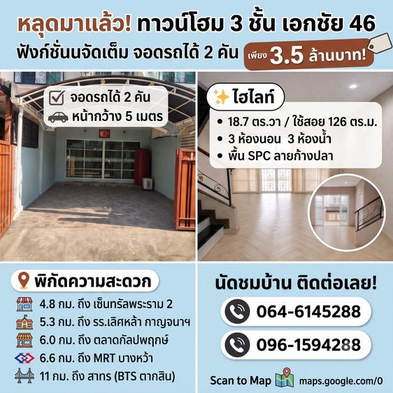 มีบางส่วน 2013 ขายทาวน์โฮม 3 ชั้น พร้อมอยู่