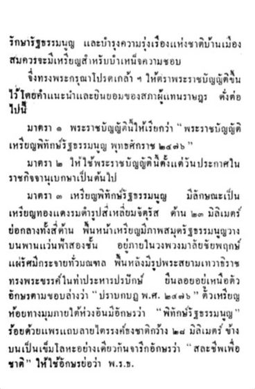 เหรียญพิทักษ์รัฐธรรมนูญ รูปที่ 6