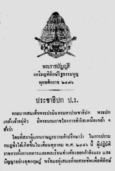 เหรียญพิทักษ์รัฐธรรมนูญ รูปที่ 7