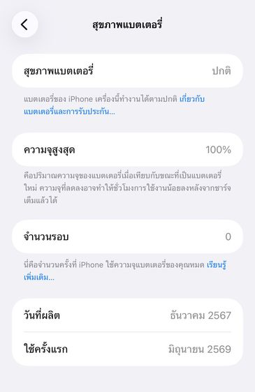 IPhone 15 PM 256 เครื่องใหม่ ประกันยังเหลือ เจ้าของขาย รูปที่ 14