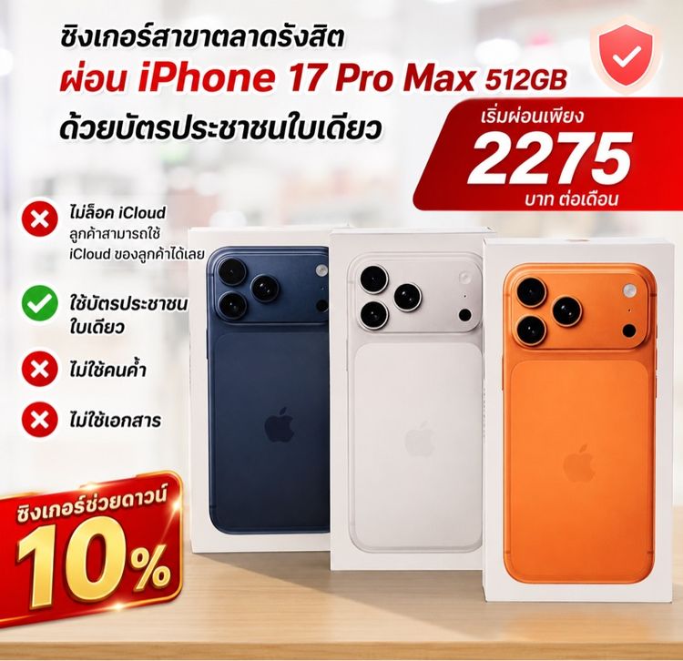 512 GB iPhone 17 Pro Max