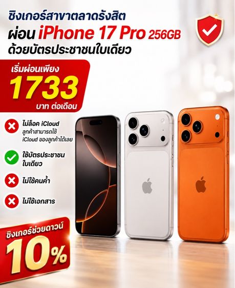 iPhone 17 Pro