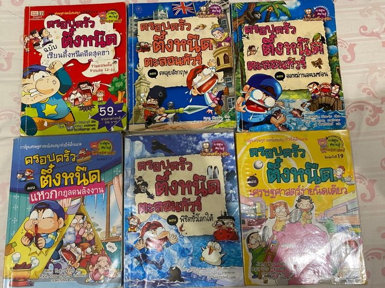 การ์ตูนไทย หนังสือการ์ตูน ครอบครัวตึ๋งหนืด