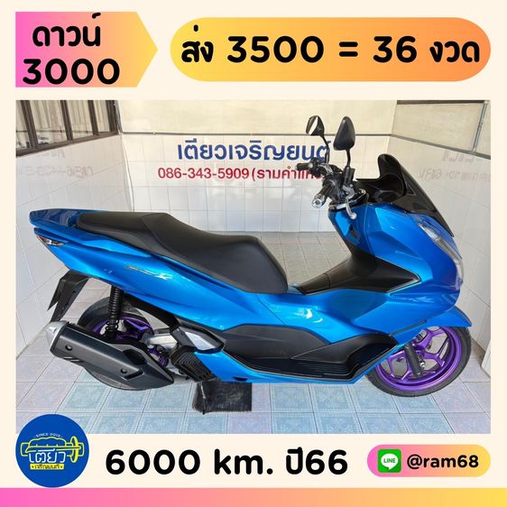 2023 Honda PCX160  3 คัน  เริ่มต้น 79900.-