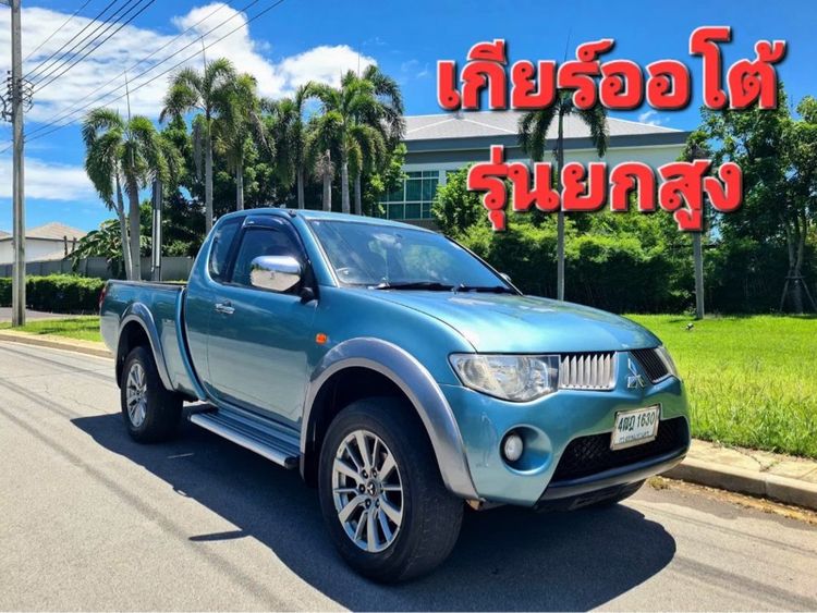 รถ Mitsubishi Triton 2.5 GLX Plus สี ฟ้า