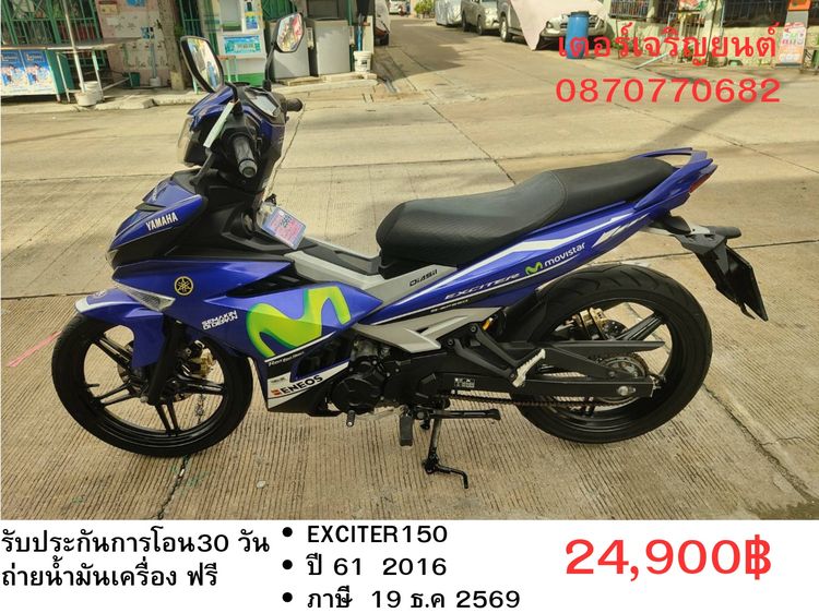 Yamaha 2016 🛵ยังไงก็ขาย EXCITER150 ปี 61 เครื่องดี สีสวย สตาร์ทมือ เล่มชุดโอนครบ+เปลี่ยนถ่ายน้ำมันเครื่องฟรี ส่งฟรี30กม.