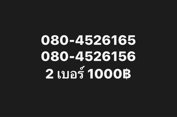 เบอร์มงคล dtac