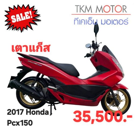 ขายด่วน honda pcx150 ปี 2017