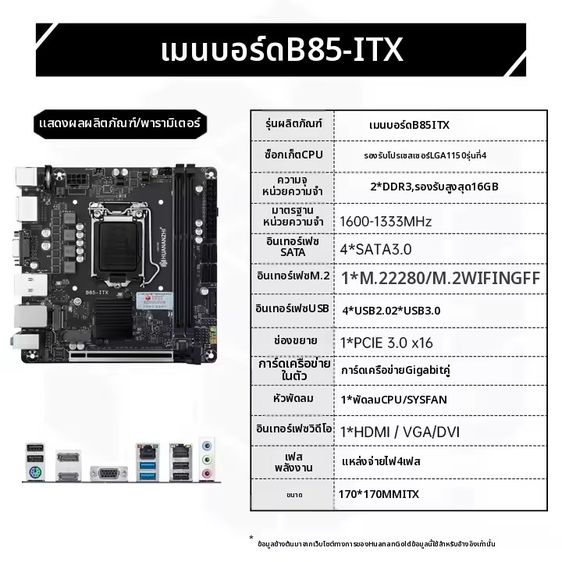 itx เมนบอร์ดเล็ก 17x17cm intelGen4 ที่ใส่ M.2 Nvme และ wifi NGFF ได้ Chip B85 LGA1150 DDR3 ของใหม่ รูปที่ 7