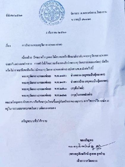 พระสมเด็จฐานแซมกรุวัดกลางคลองข่อย รูปที่ 5