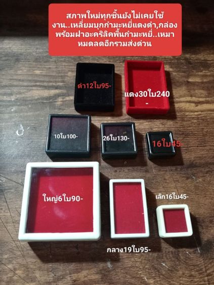 ใส่ของโชว์กล่องอะคริลิคมีฝาพื้นกำมะหยี่,เหลี่ยมพื้นกำมะหยี่..สภาพใหม่ยังไม่เคยใช้งาน